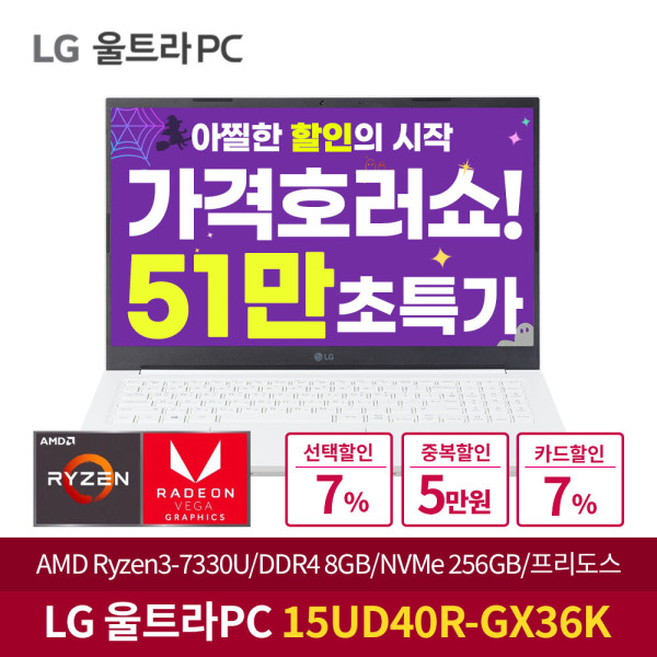 LG 울트라 PC 15UD40R-GX36K 51만특가+한컴증정 라이젠 가벼운 학생용 사무용 저렴한 가성비 싼 노트북