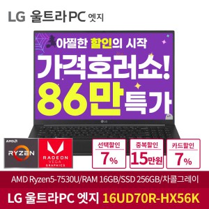 LG 울트라PC 엣지 16UD70R-HX56K 86만특가 램16GB 라이젠 AMD 학생용 사무용 업무용 최적화 대화면 노트북