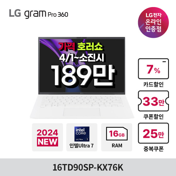 LG그램 프로360 16TD90SP-KX76K Ultra7 16GB 256GB 프리도스 24년 신제품 고사양 울트라7 탑재 노트북