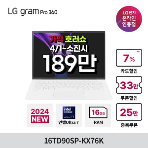 LG그램 프로360 16TD90SP-KX76K Ultra7 16GB 256GB 프리도스 24년 신제품 고사양 울트라7 탑재 노트북