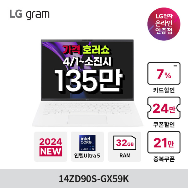 LG그램 14ZD90S-GX59K Ultra5 32GB 512GB 24년 그램 14인치 노트북 입고완료 빠른발송