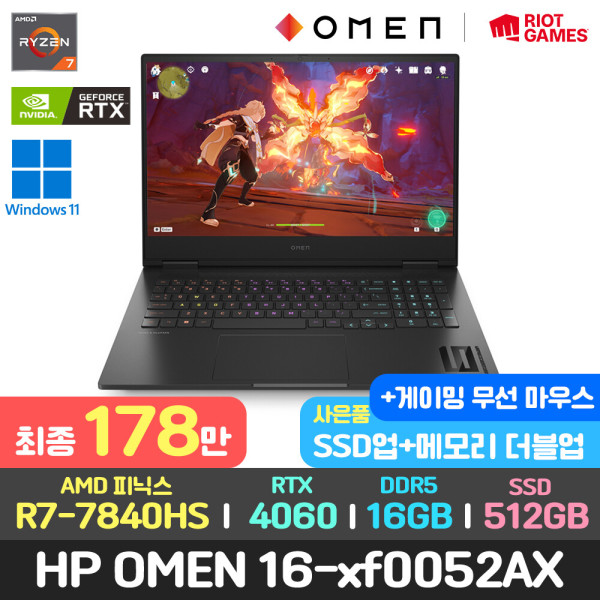 OMEN 16-xf0052AX 게이밍 가성비 노트북 R7-7840HS/RTX 4060/QHD 최종178만/SSD+램업+마우스/윈11