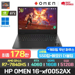 OMEN 16-xf0052AX 게이밍 가성비 노트북 R7-7840HS/RTX 4060/QHD 최종178만/SSD+램업+마우스/윈11