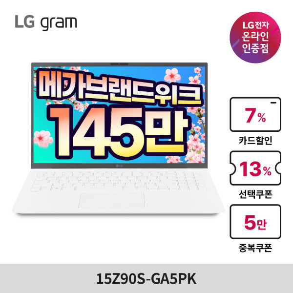 그램15 15Z90S-GA5PK 145.만) 인텔 Ultra5 16GB 256GB 윈도우11 2024 신제품 대학생 업무용