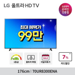 LG UHD TV 70UR8300ENA 176cm울트라HD